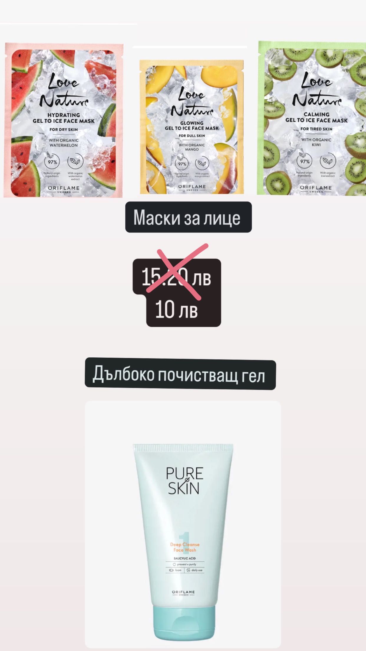 Комплекти орифлейм Промоция !!