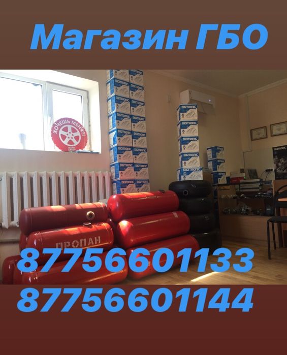 Магазин ГБО, Автогаз