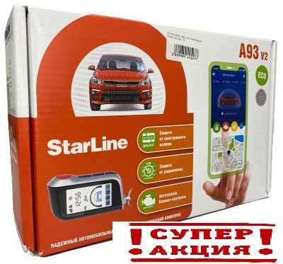 Автосигнализация StarLine A93 v2 ECO Оригинал