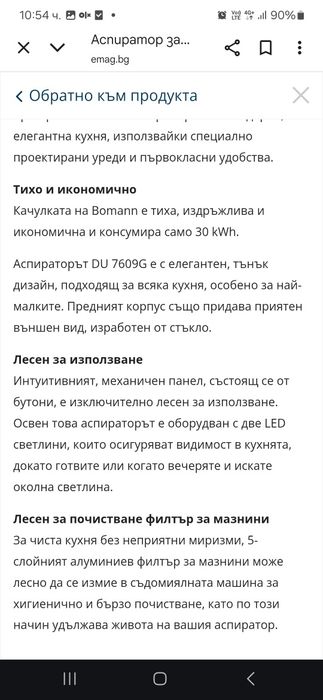 Стъклен Абсорбатор Bomann внос от Германия - чисто нов