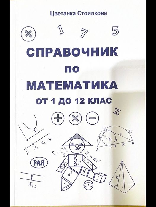 Решения 10 клас Aрхимед – първа и втора част + подарък