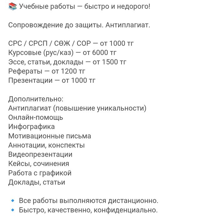 Помощь в написании всех видов работ