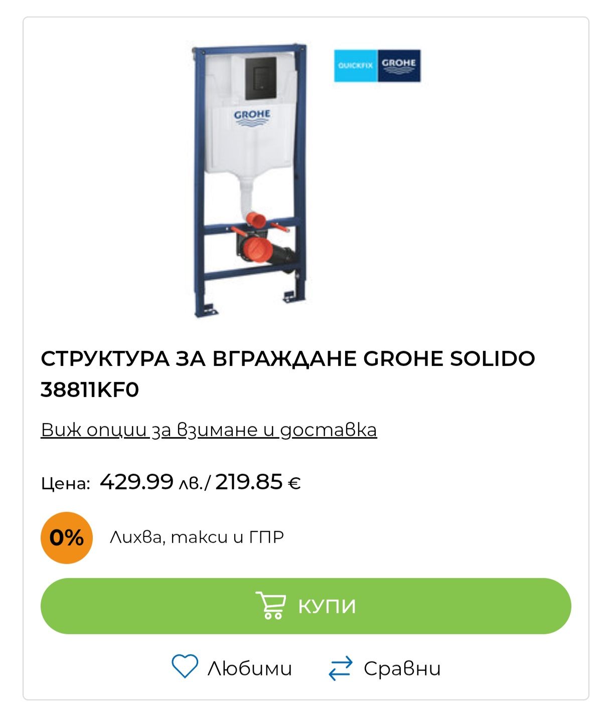 структура за вграждане grohe solido 38811kf0