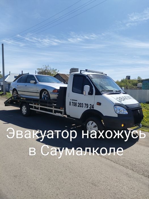 Услуга эвакуатор круглосуточно 24/7