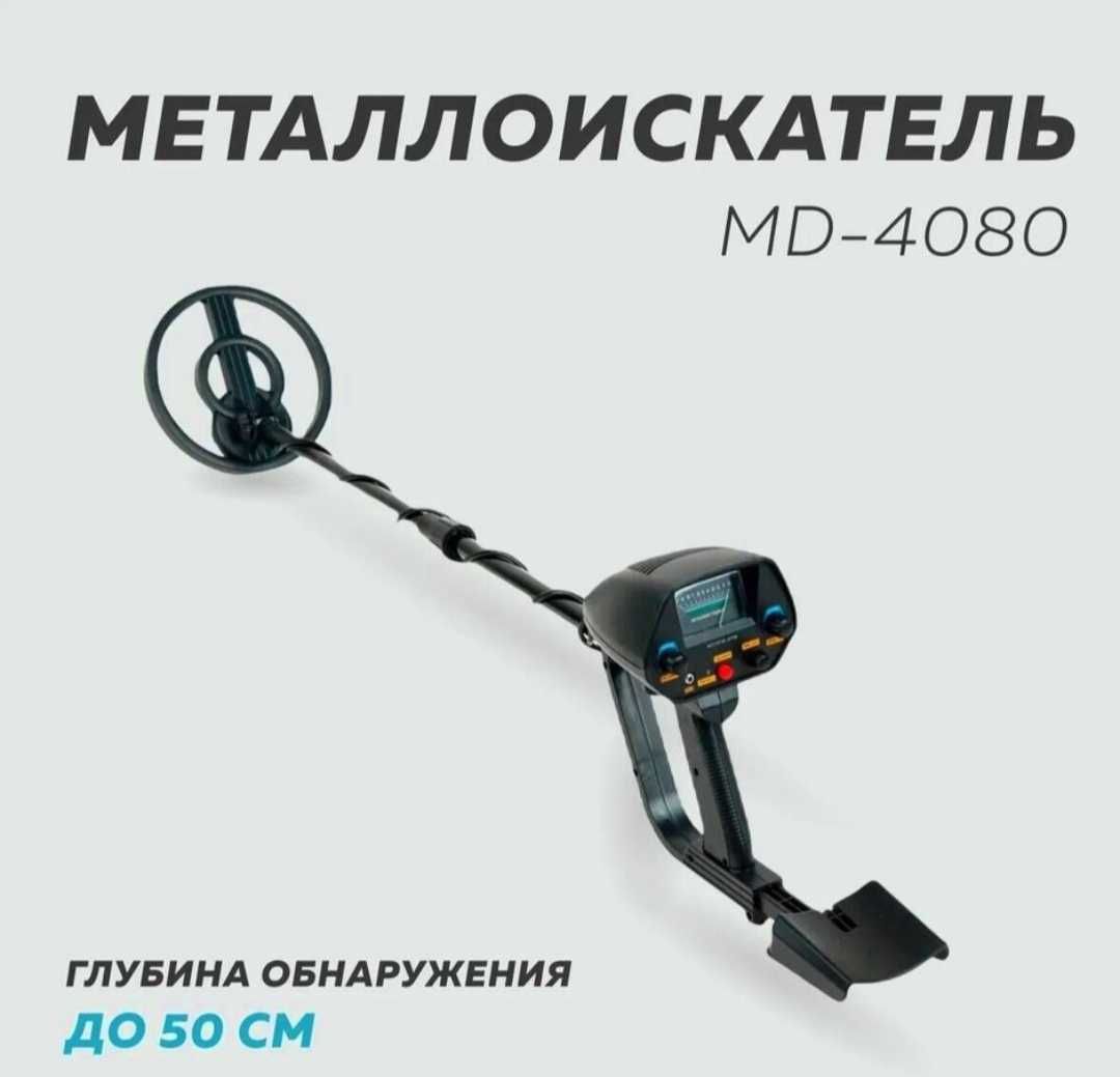 Металлоискатель MD 4080