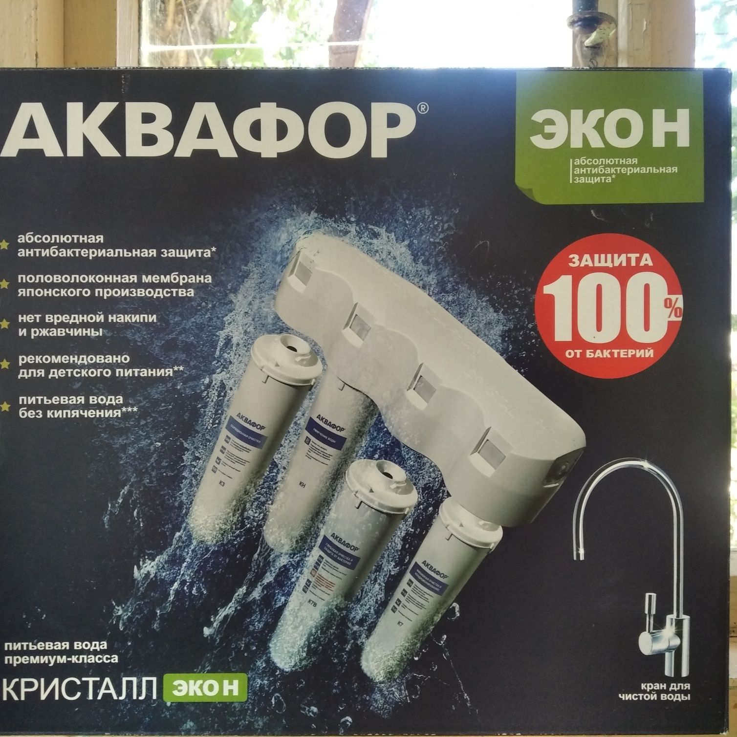 Фильтр для воды АКВАФОР.