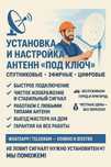 Установка антенн/спутников, настройка!