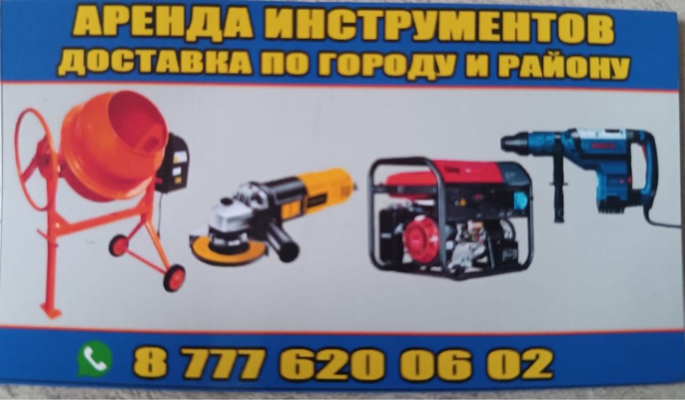 Прокат аренда инструмента виброплита,бетономешалка,генератор,углорез