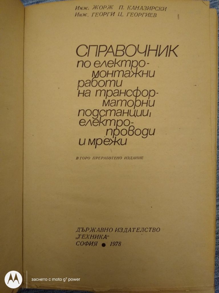 Книги стари, учебници