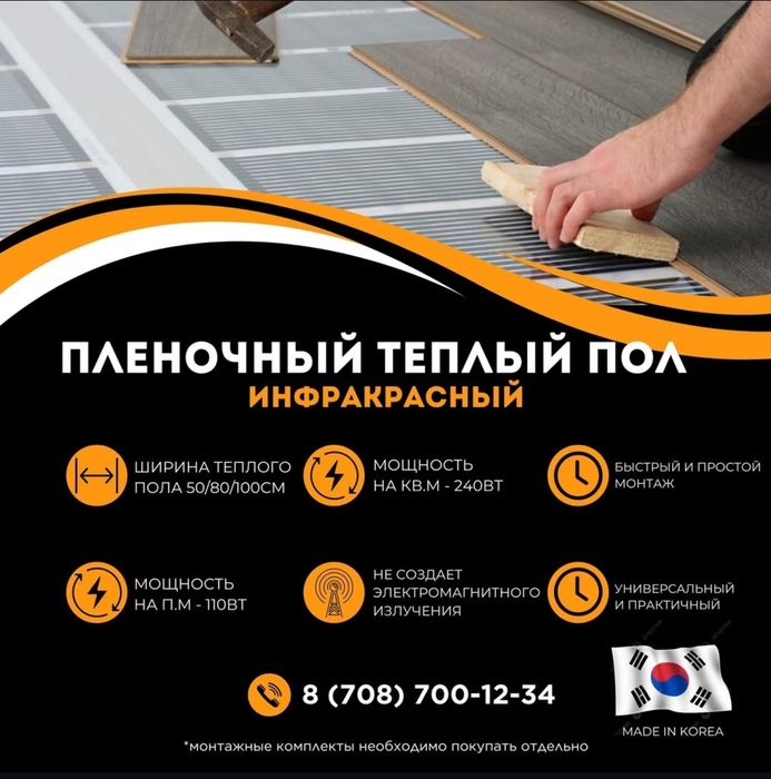 ТОП! теплый пол Корея, Япония. Всё в комплекте. Гарантия