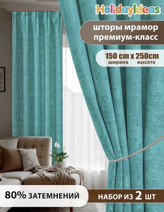 Шторы блэкаут 150×250 2 шт