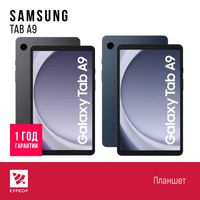 КУРСОР Samsung Tab A9 LTE,64/128GB, Назарбаева 161/Муканова 53