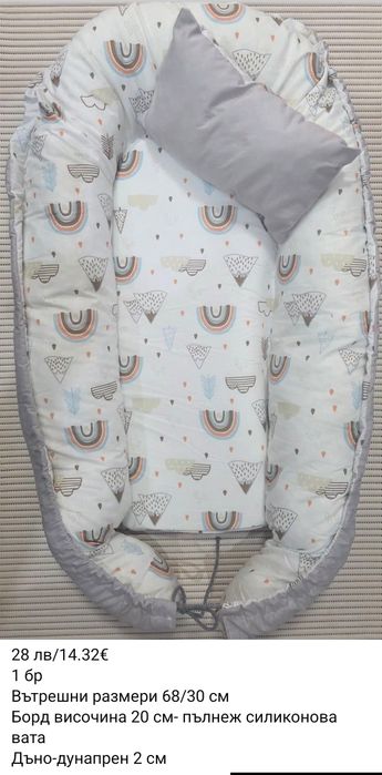 Гнездо за бебе с включена възглавничка.