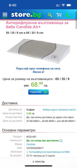 Възглавница за рефлукс Candid Expert air, чисто нова!
