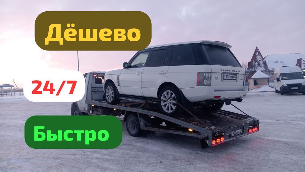 Эвакуатор Астана перевозка авто на эвокуаторе