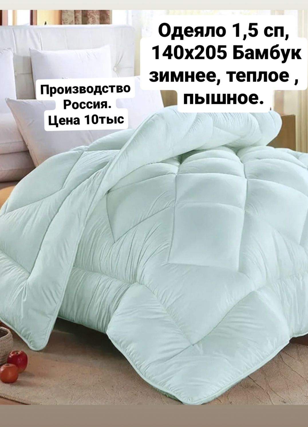 Зимнее тёплое одеяло производство Россия