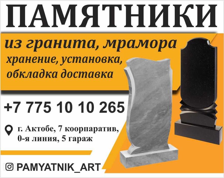 Кулпытас Памятники 8 микрорайон
