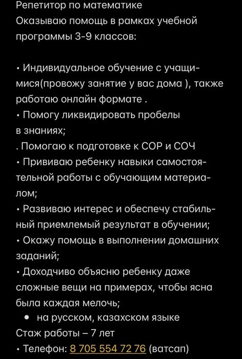Онлайн репетитор по математике