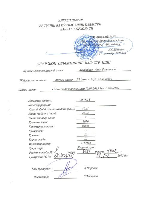 Квартира сотилади