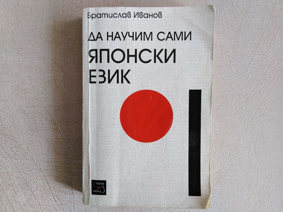 Неизползвани учебници по Японски за начинаещи