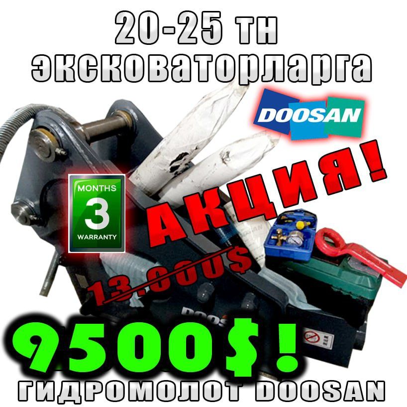 молоток гидромолот отбойник Doosan