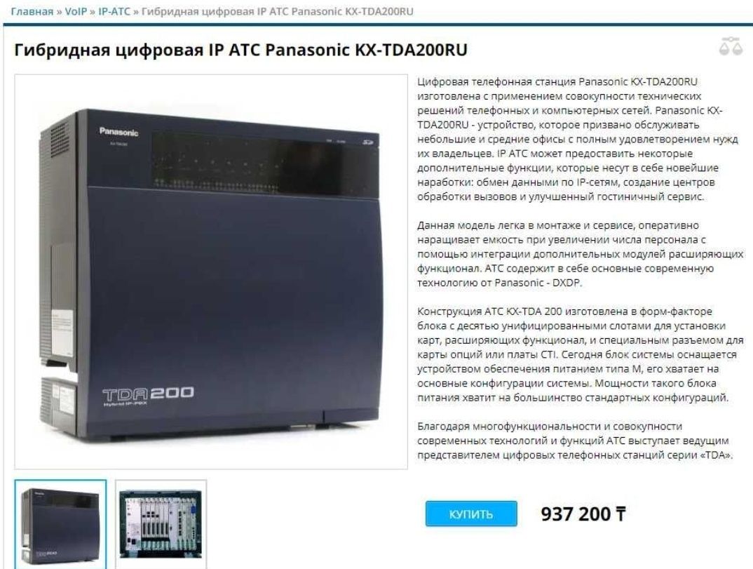 Мини-АТС Panasonic KX-TDA200