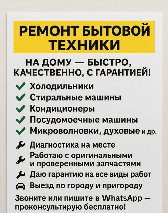 Ремонт духовых шкафов стиральных машин и прочей бытовой техники