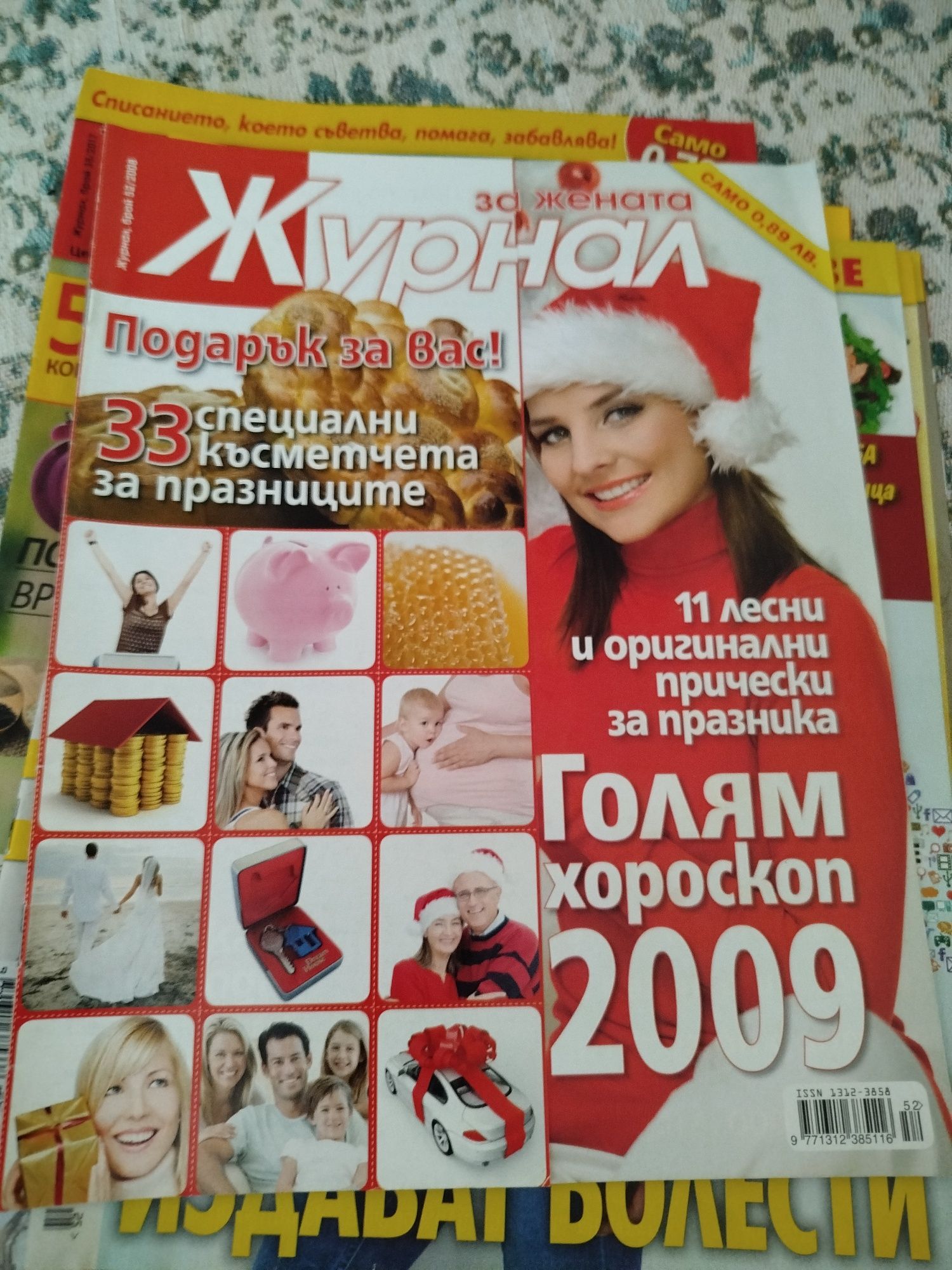 Списания Гоблени и Журнал за жената
