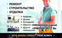 Все виды работ ремонт квартир коттеджей офисов под ключ