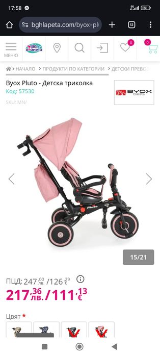 Триколка Byox Pluto