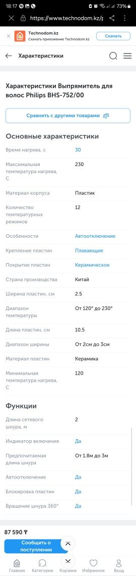 Выпрямитель для волос Phillips