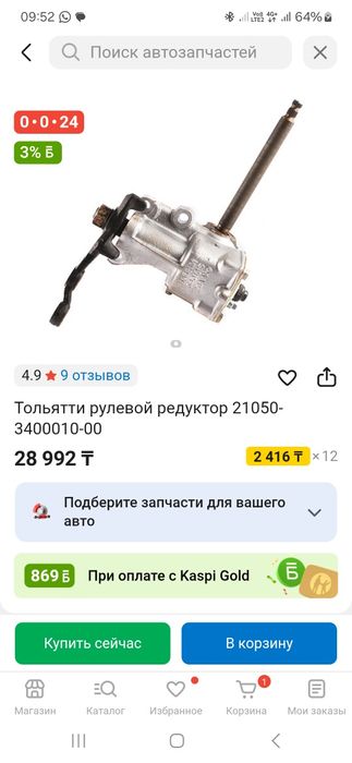 Продам рулевая колонка