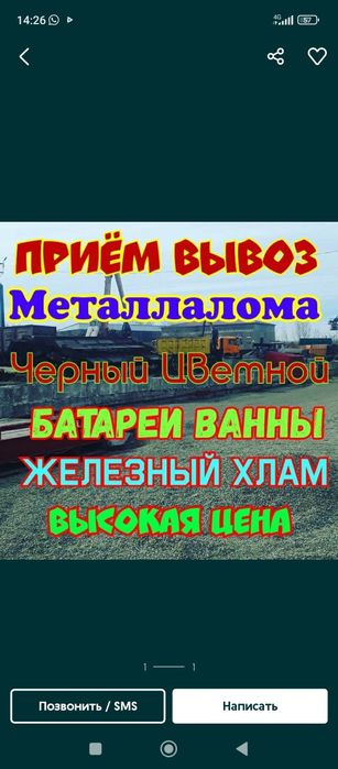 Прием черного лома и цветного металла