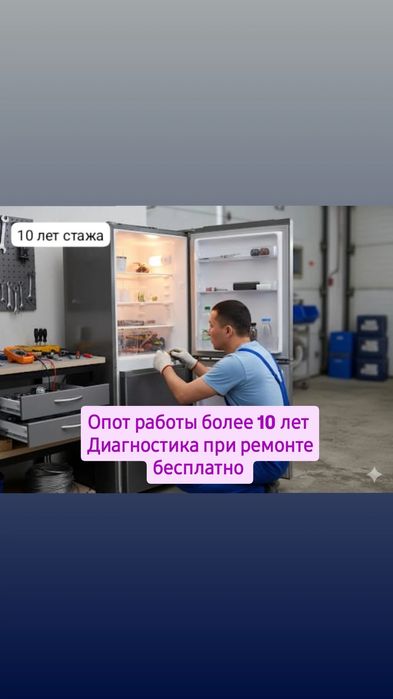 Профессиональный ремонт холодильников и стиральных машин в Караганде