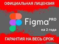 FIGMA PRO подписка на 2 года