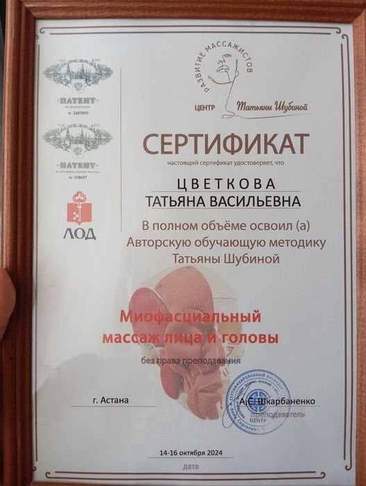 Массаж лица миофасциальный. Уход за лицом. Омоложение лица