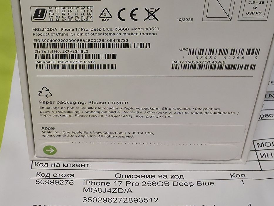 ЗАПЕЧАТАН 256GB iPhone 17 Pro Yettel Гаранция 2028г. Deep Blue / Син