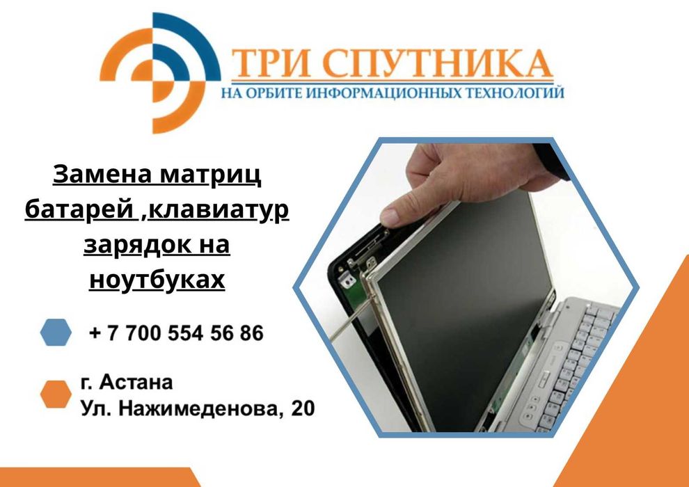 Замена матриц / батарей / клавиатур / зарядок на ноутбуках