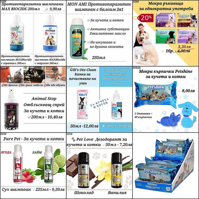 Капки за очи и уши за кучета. Animal  Мокри кърпички за кучета и котки