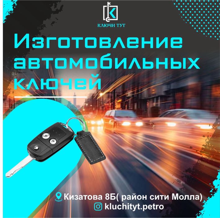 Изготовление дубликатов авто ключей | Смарт и чип ключи