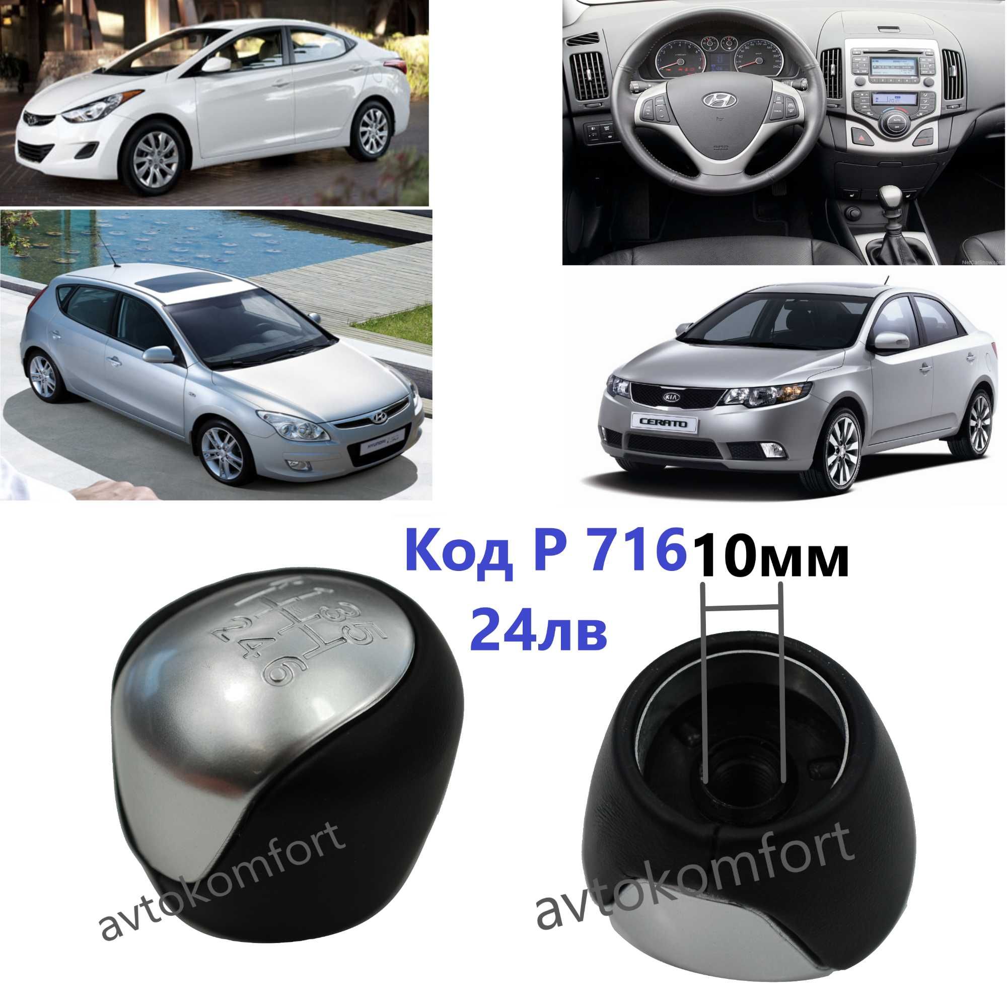 За Хюндай Елантра ix20 i30 Kia Forte Скорости Дръжка За Скоростен Лост