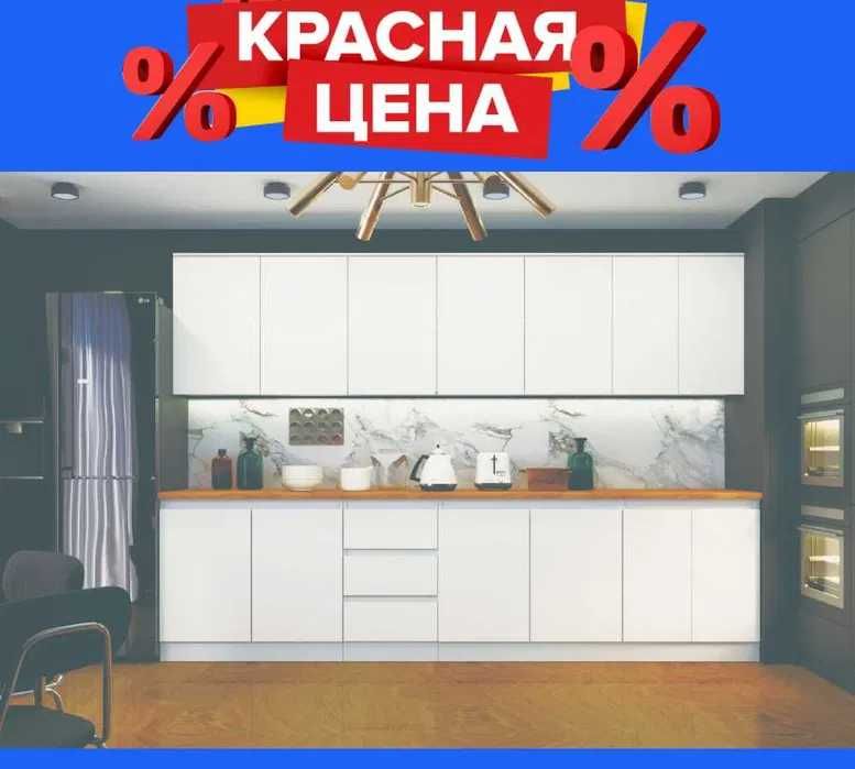 ВАМ нужен Кухонный гарнитур по низкой цене Звоните у нас Акция