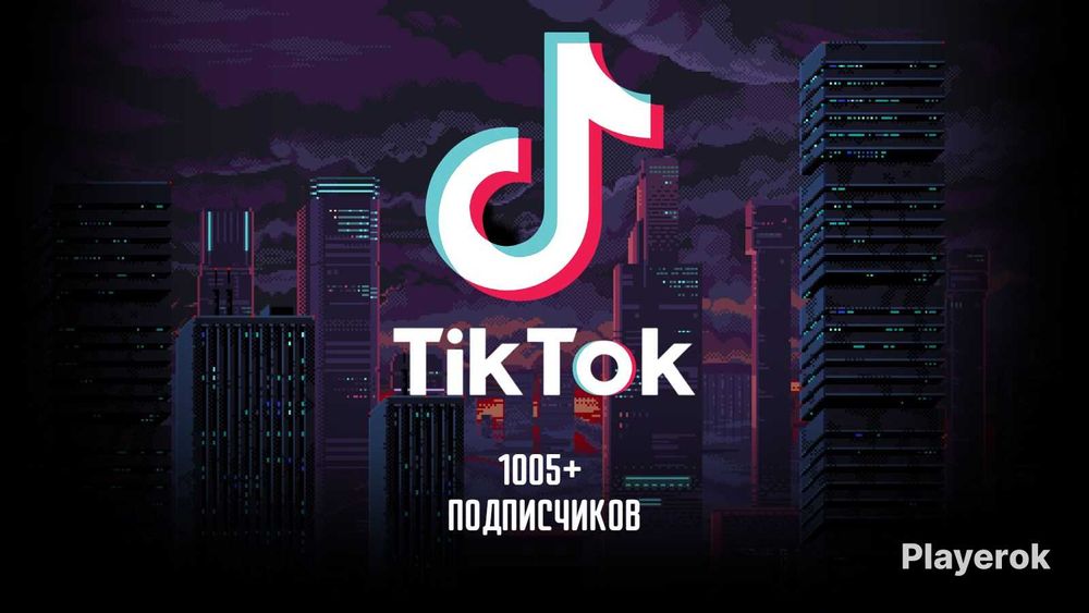 Продам аккаунты Тик Ток стрим есть |Накрутка подписчиков обучение бесп