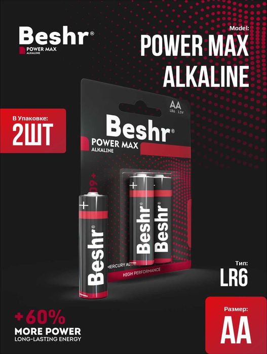 Батарейка Beshr PowerMax AA 2B Alkaline LR6 1.5V