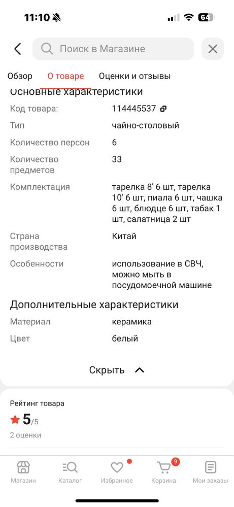 Сервиз на 6 персон, 32 предм