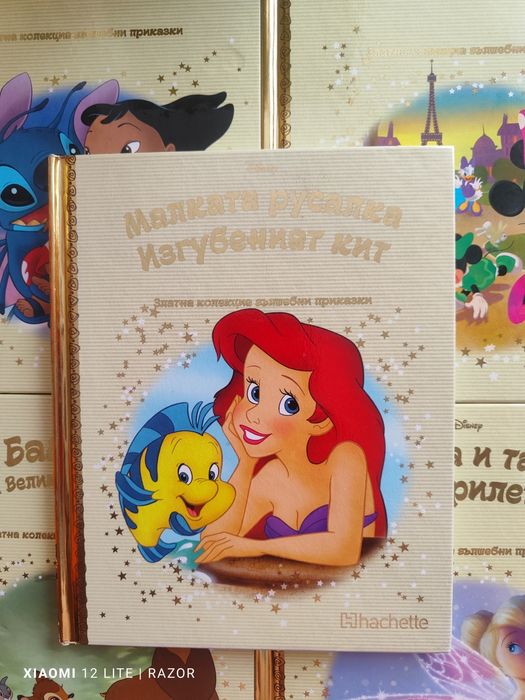 Златната колекция на Disney 2.50 лв. брой