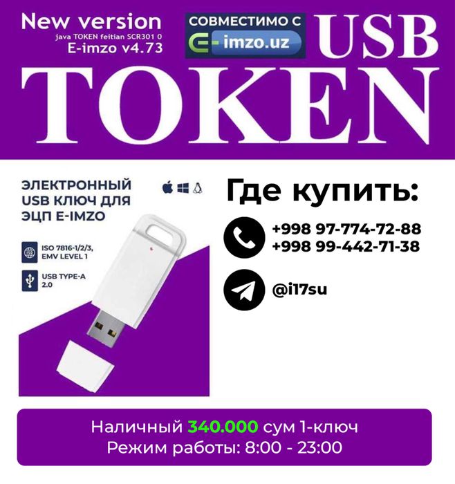 Токен ключ для ецп token klyuch elektron imzo