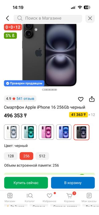 Продам айфон 16 на 256