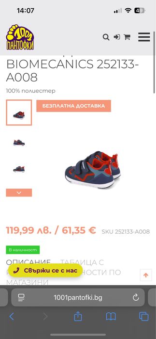 Бебешки маратонки Biomecanics