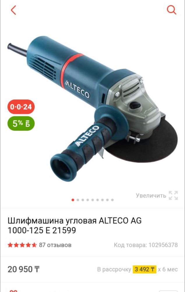 Продается шлифмашина угловая ALTECO AG